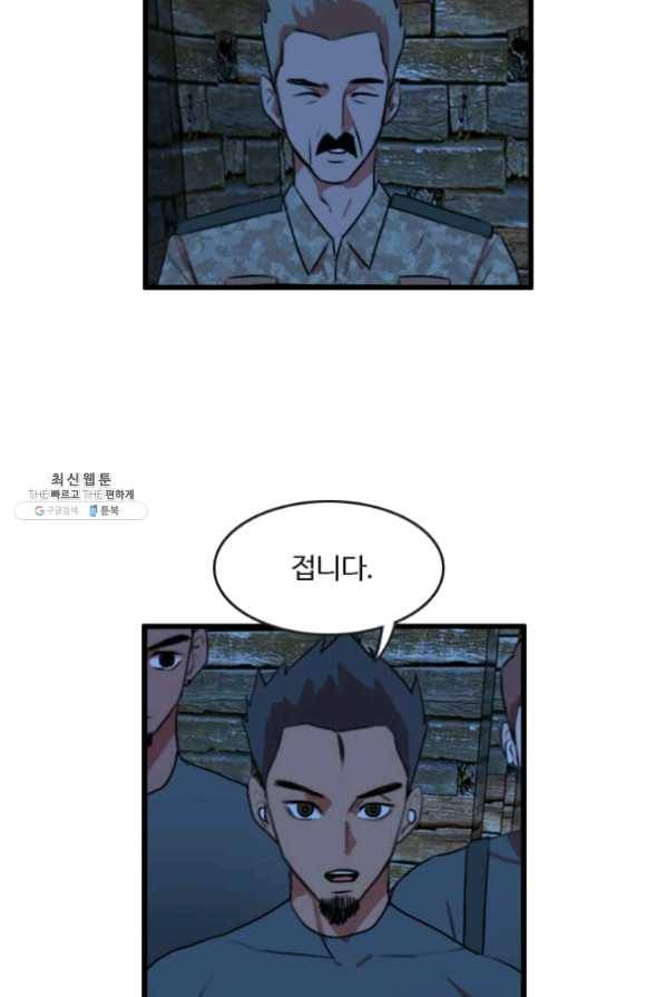 다른 세계에서 주워왔습니다 86화 68