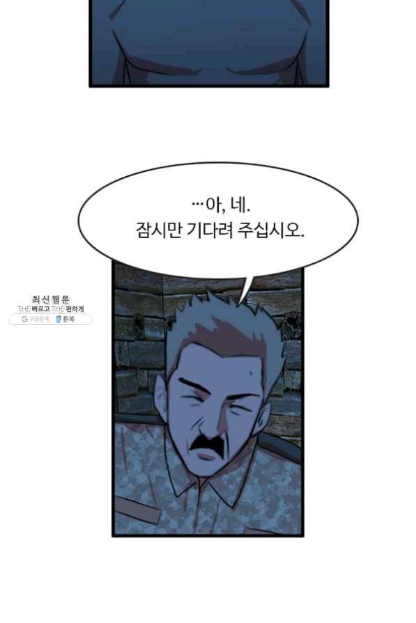 다른 세계에서 주워왔습니다 86화 69
