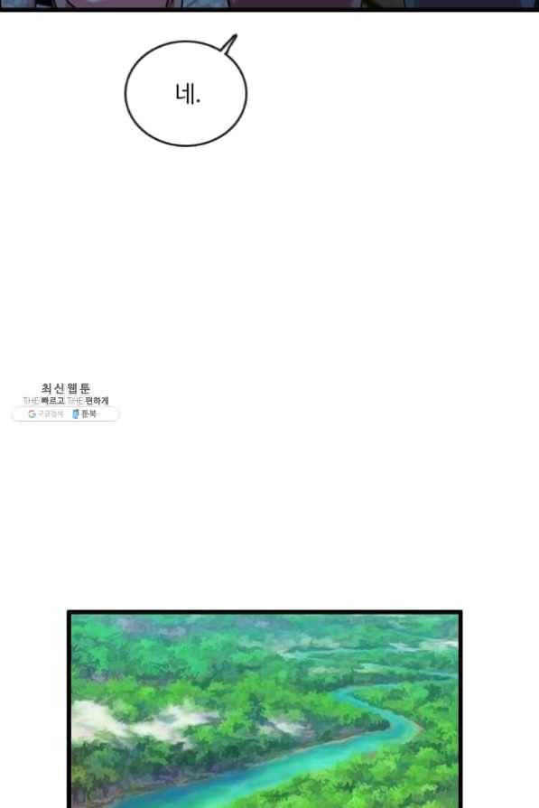 다른 세계에서 주워왔습니다 86화 73