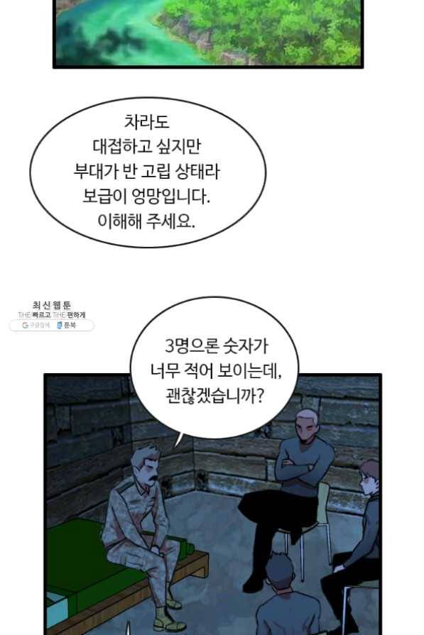 다른 세계에서 주워왔습니다 86화 74