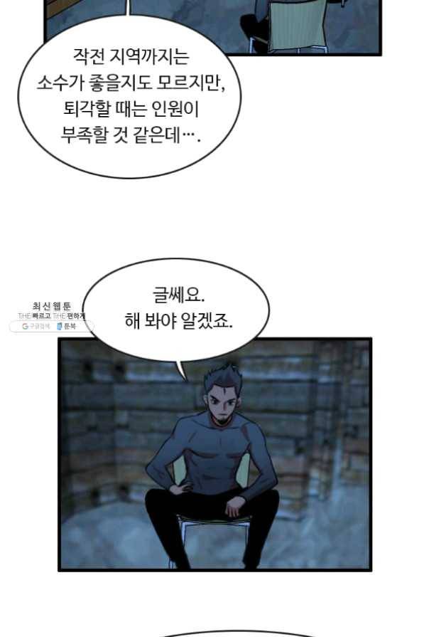 다른 세계에서 주워왔습니다 86화 75