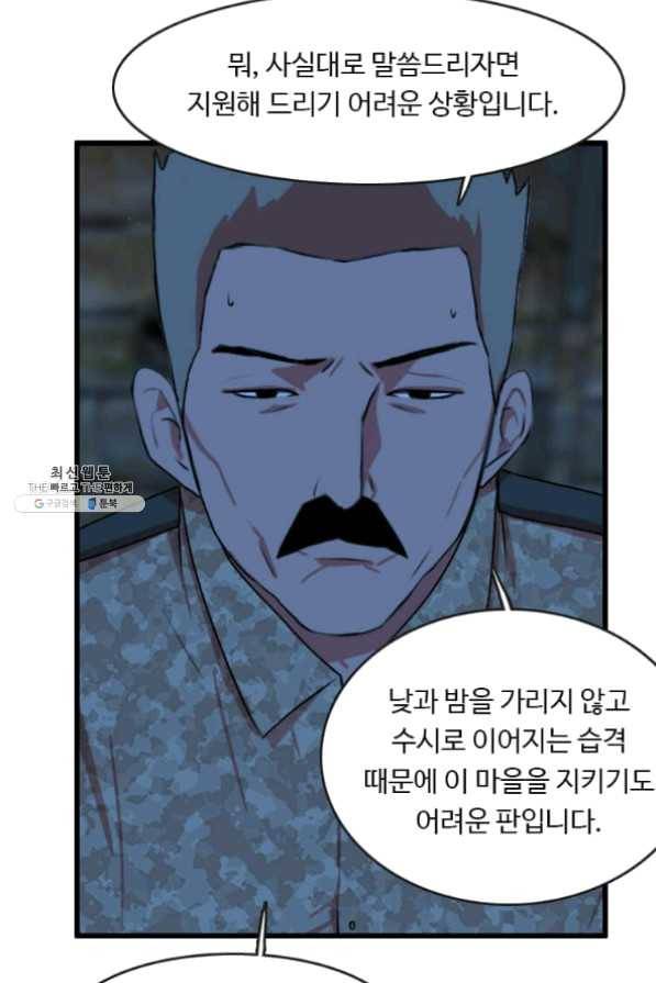 다른 세계에서 주워왔습니다 86화 76