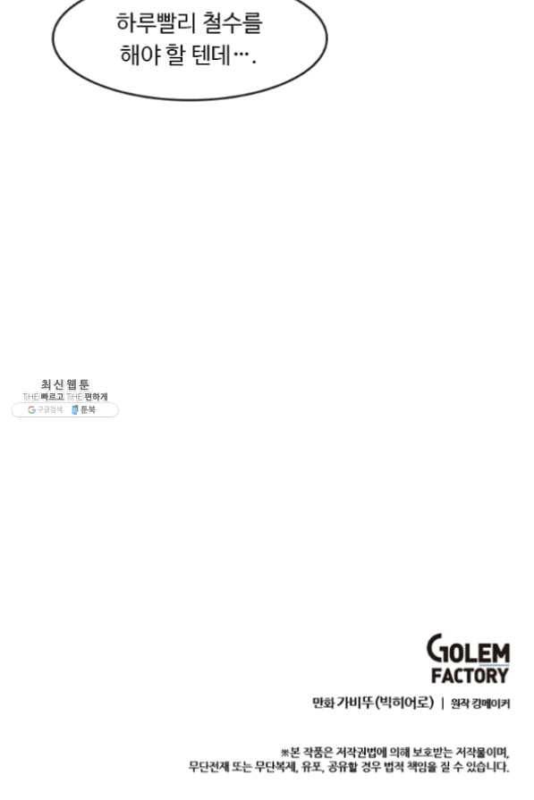 다른 세계에서 주워왔습니다 86화 77