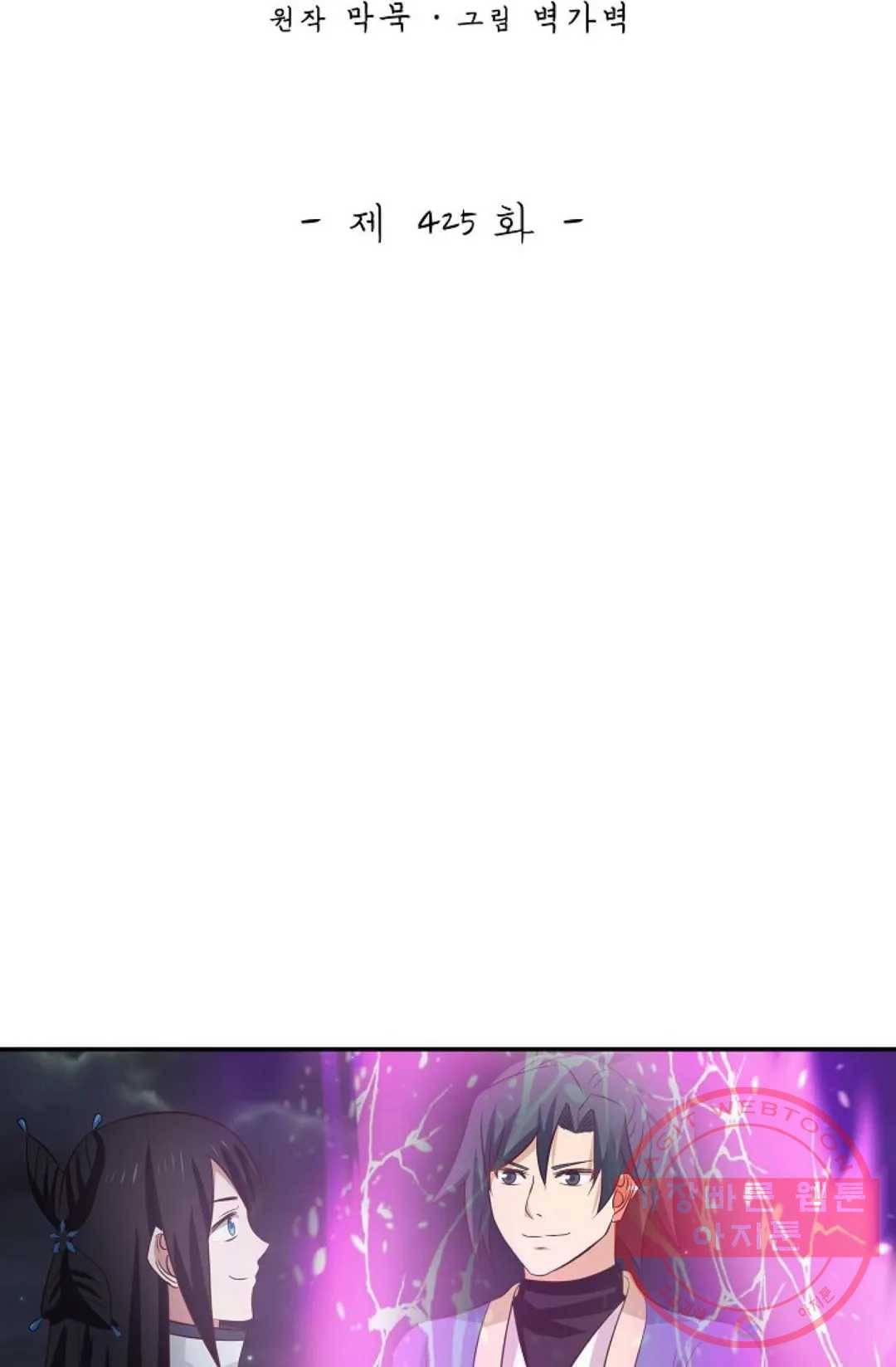 무련전봉 425화 2