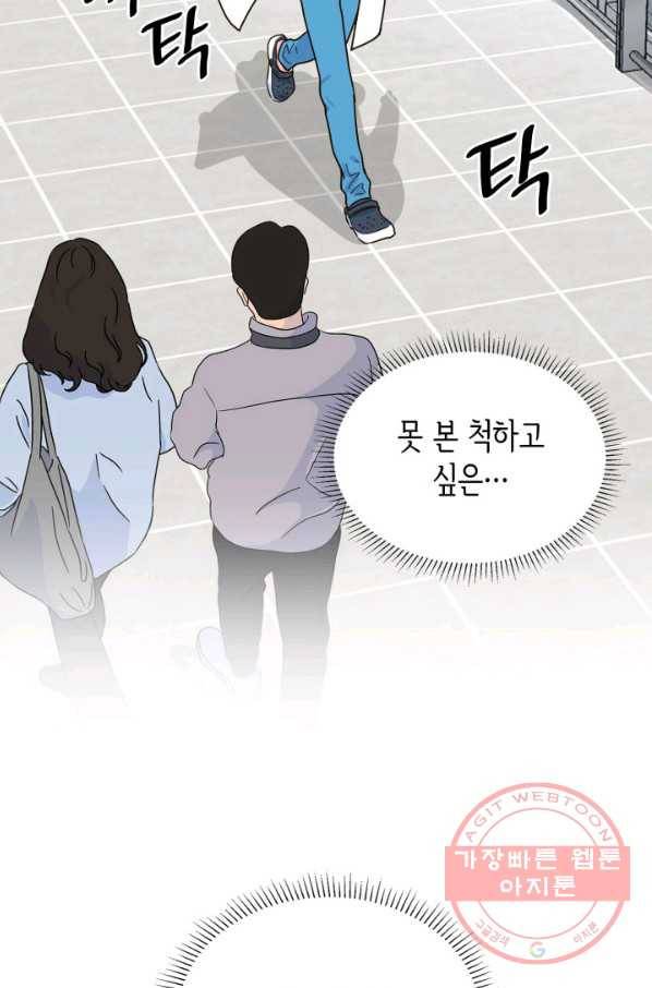 은밀한 나의 동거인 31화 2
