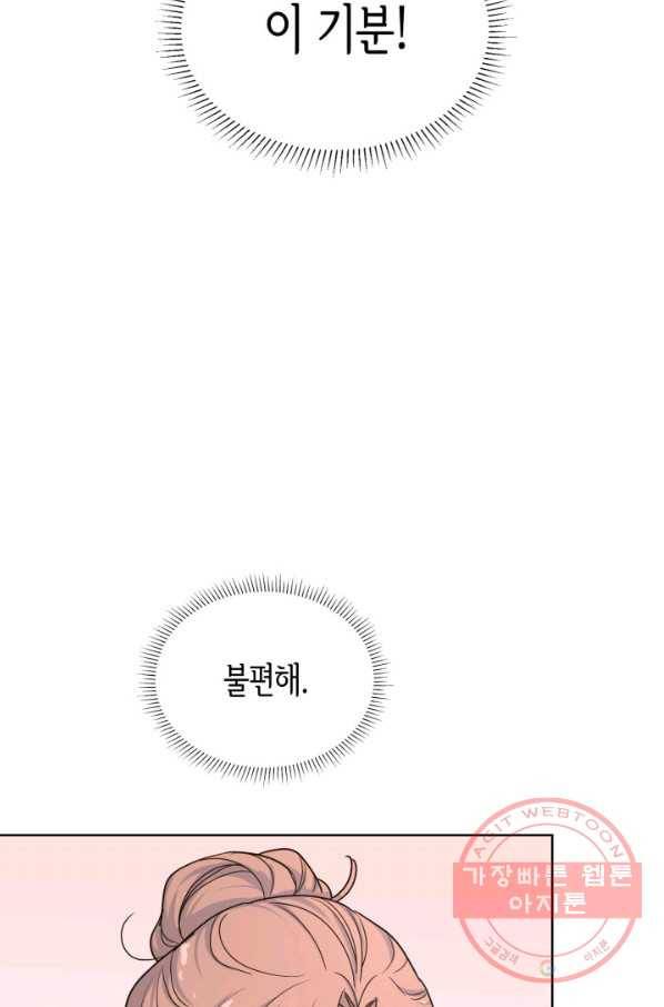은밀한 나의 동거인 31화 3