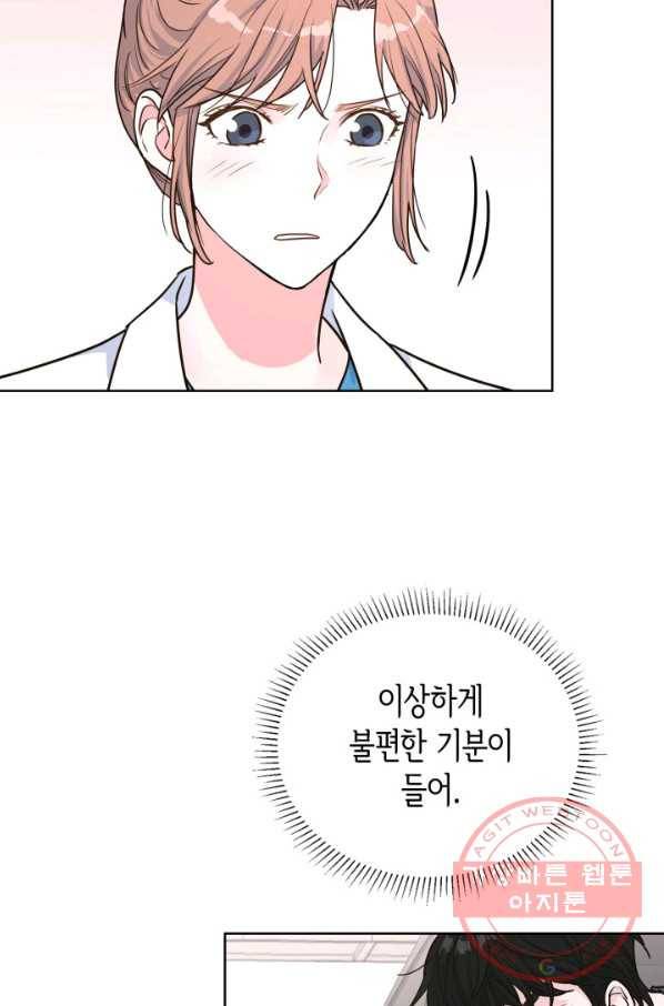 은밀한 나의 동거인 31화 4