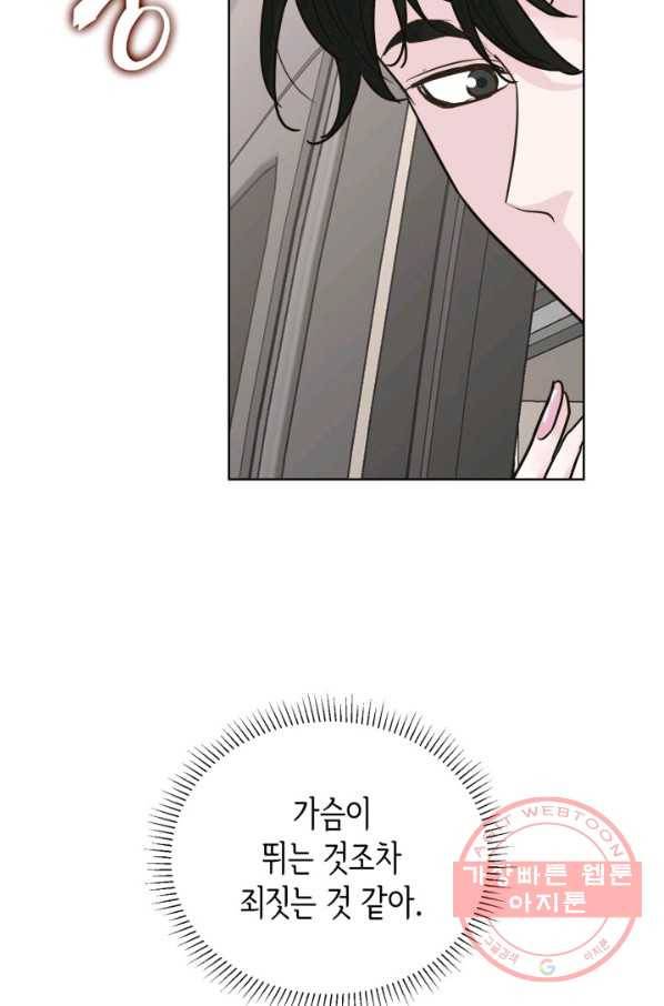은밀한 나의 동거인 31화 7