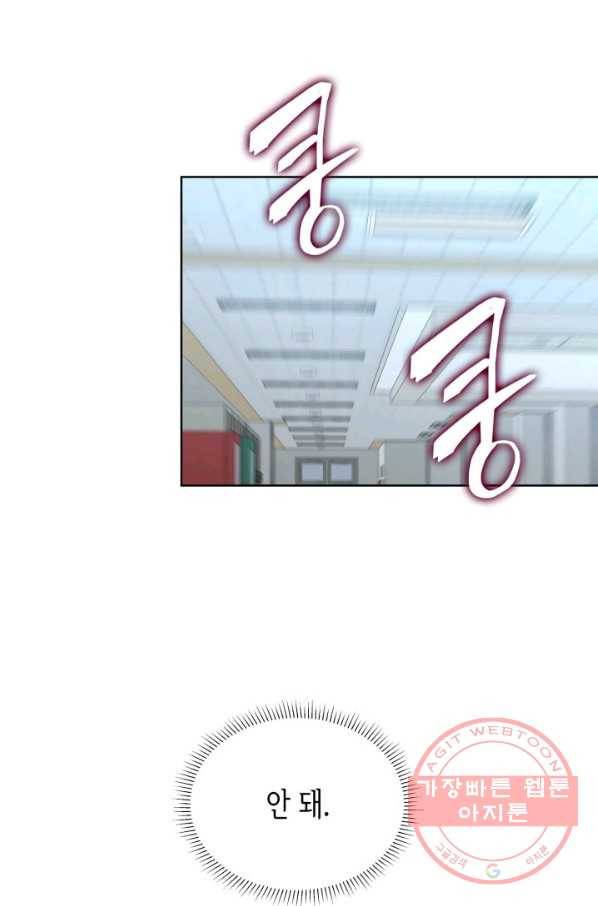 은밀한 나의 동거인 31화 9
