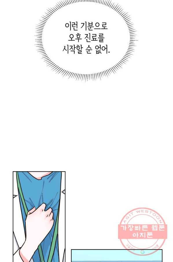 은밀한 나의 동거인 31화 11