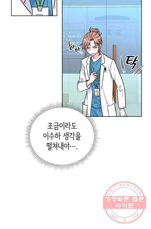 은밀한 나의 동거인 31화 12