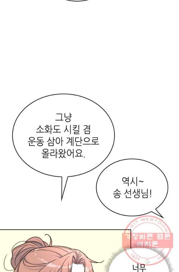 은밀한 나의 동거인 31화 14