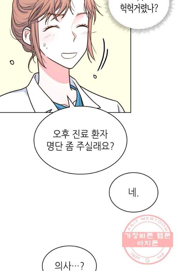 은밀한 나의 동거인 31화 15
