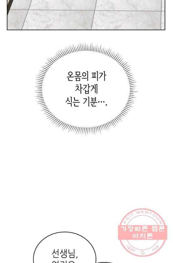 은밀한 나의 동거인 31화 20