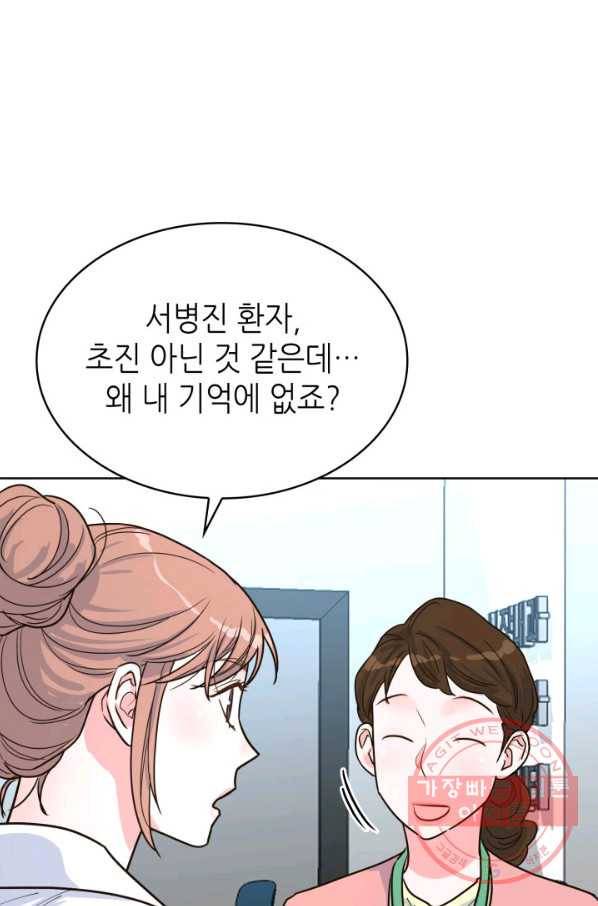 은밀한 나의 동거인 31화 22