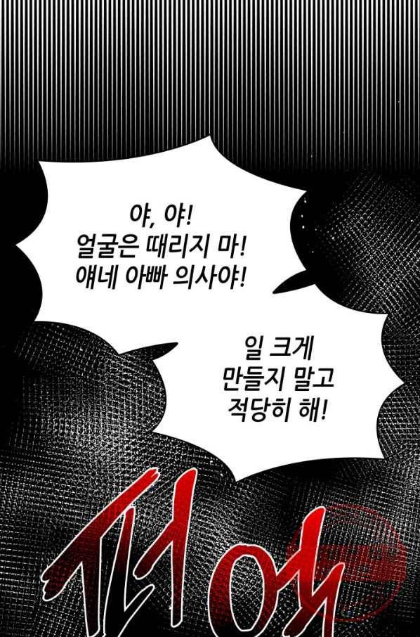 은밀한 나의 동거인 31화 31