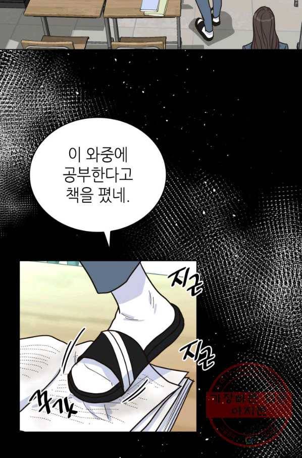 은밀한 나의 동거인 31화 33