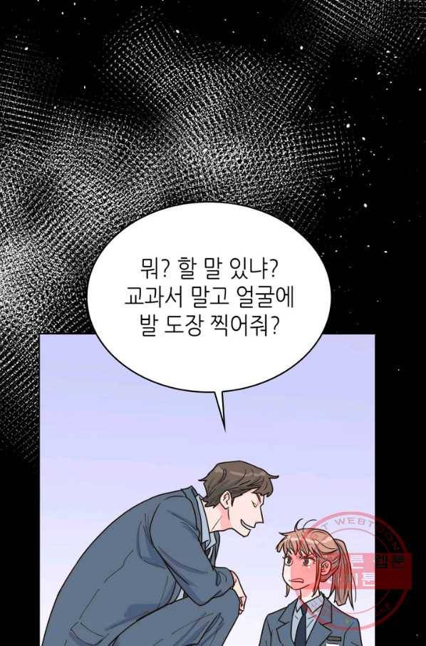 은밀한 나의 동거인 31화 35