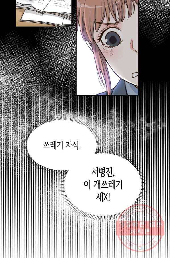 은밀한 나의 동거인 31화 37