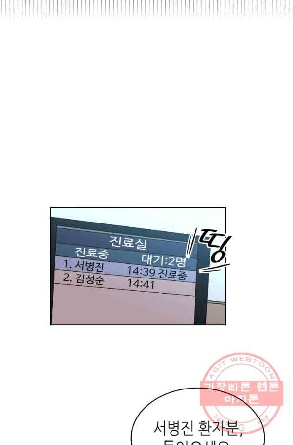 은밀한 나의 동거인 31화 38