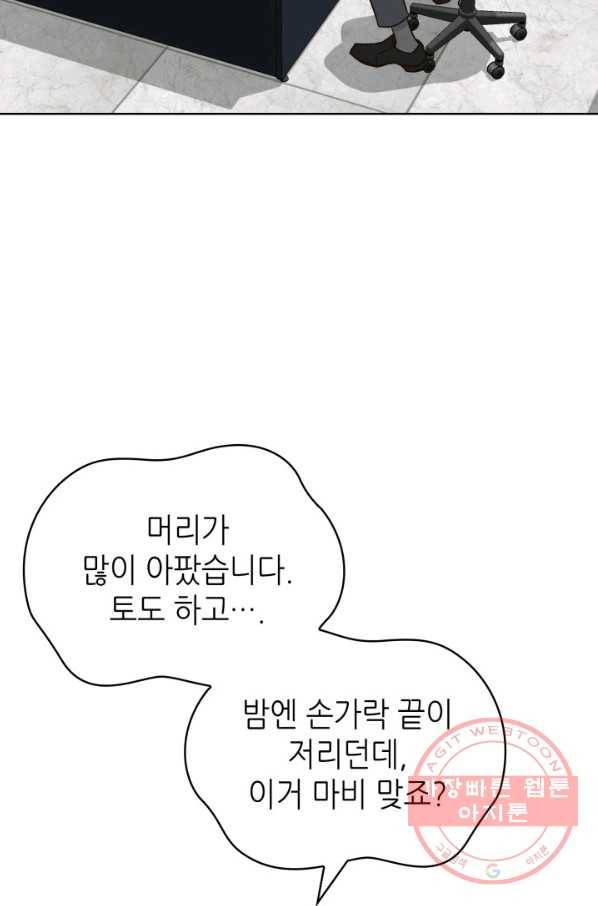 은밀한 나의 동거인 31화 41