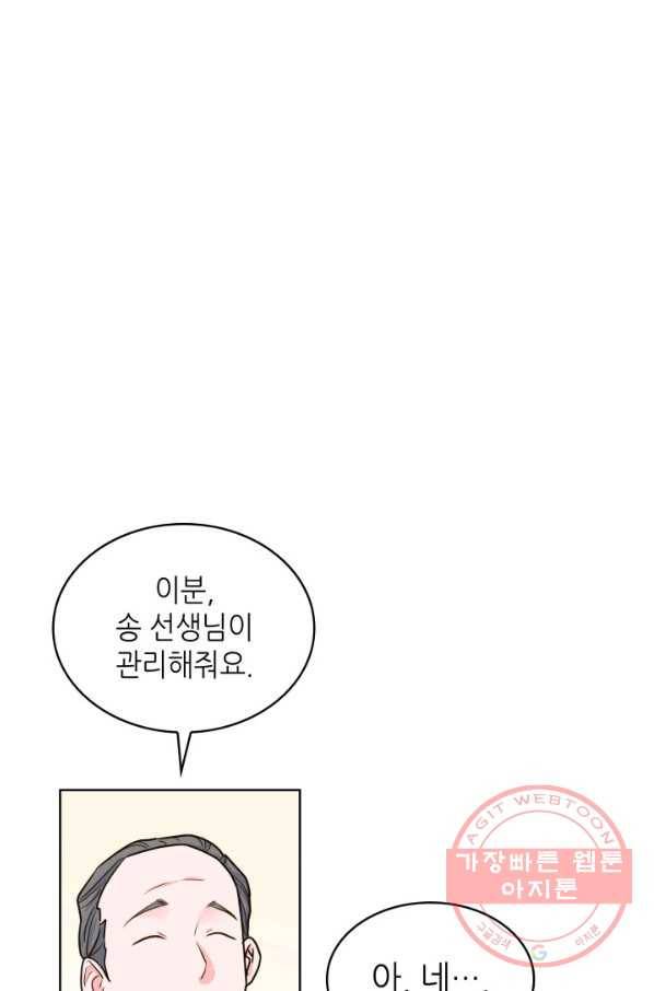 은밀한 나의 동거인 31화 46