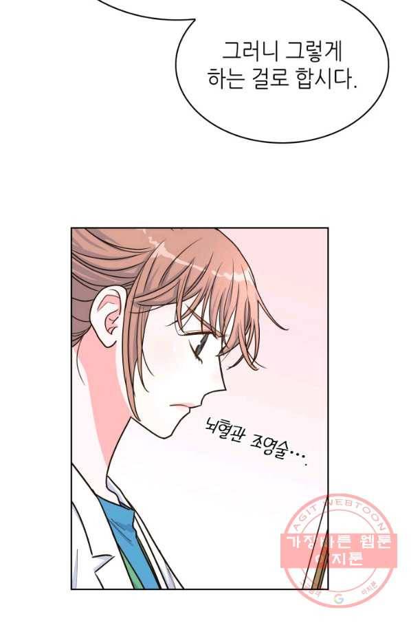 은밀한 나의 동거인 31화 49