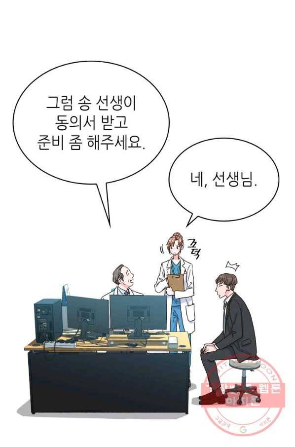 은밀한 나의 동거인 31화 50