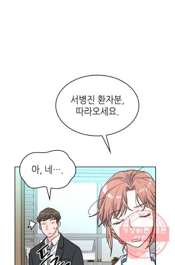 은밀한 나의 동거인 31화 51