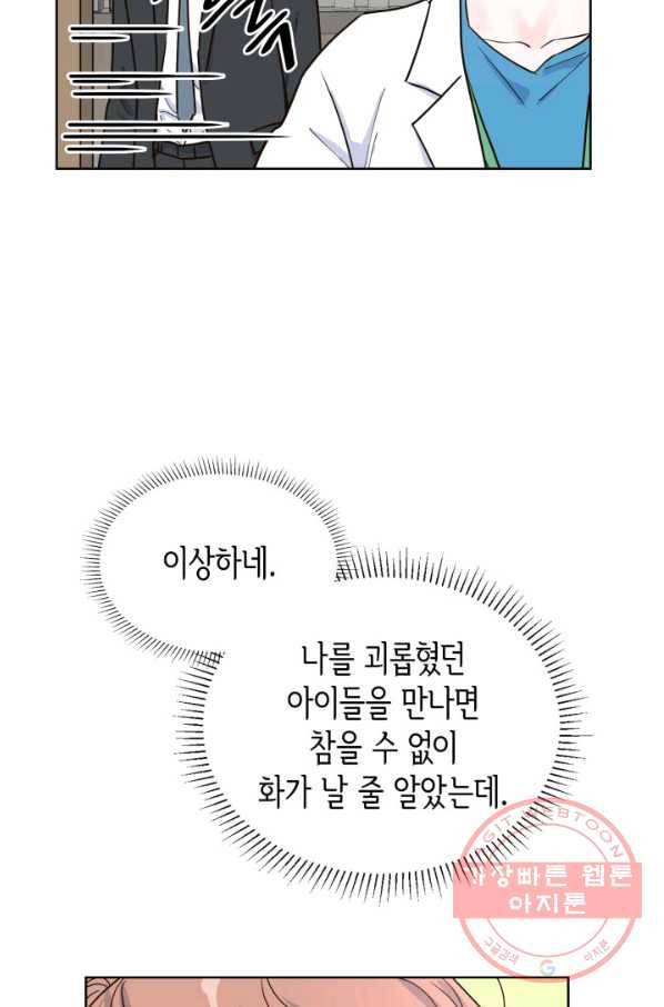 은밀한 나의 동거인 31화 52