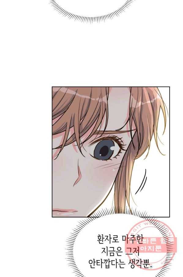 은밀한 나의 동거인 31화 54