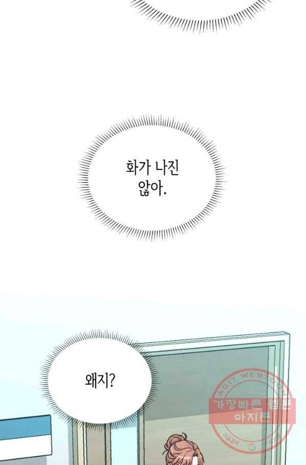 은밀한 나의 동거인 31화 55