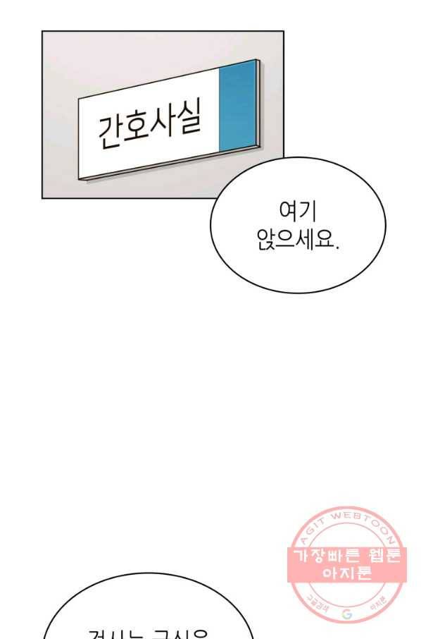 은밀한 나의 동거인 31화 58