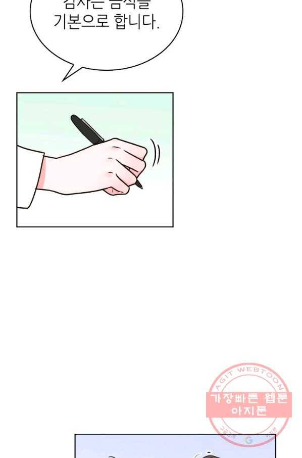 은밀한 나의 동거인 31화 59