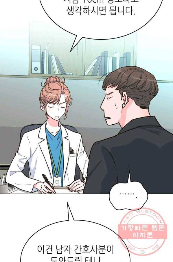 은밀한 나의 동거인 31화 61