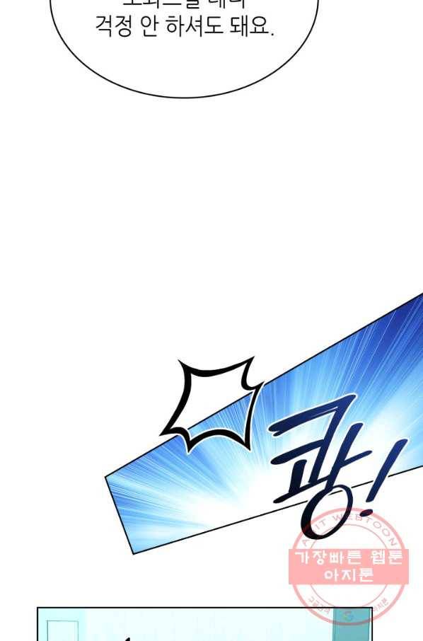 은밀한 나의 동거인 31화 62