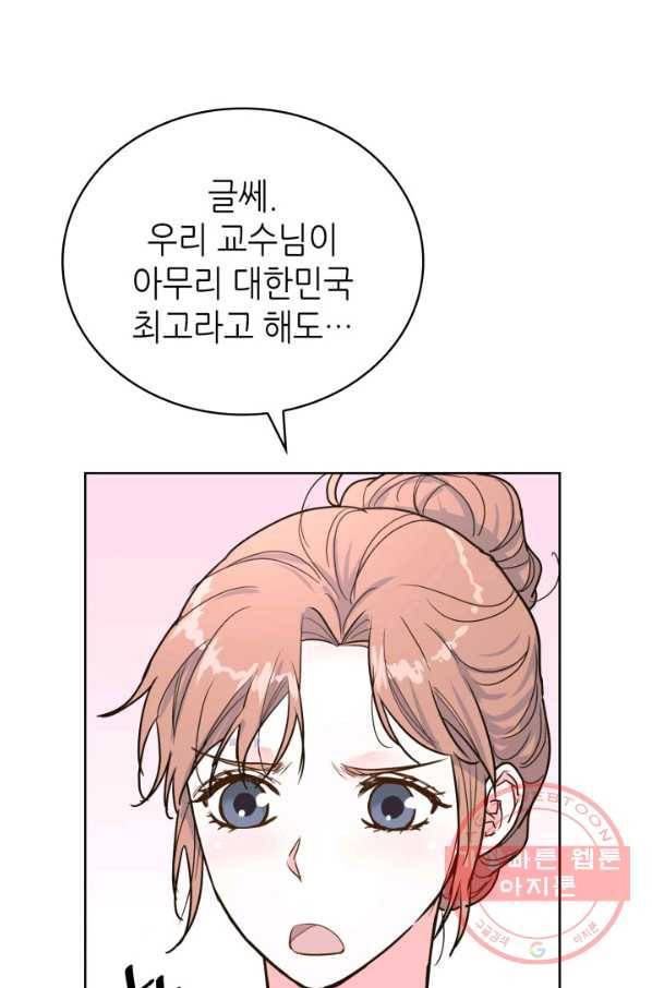 은밀한 나의 동거인 31화 67