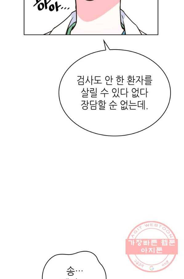 은밀한 나의 동거인 31화 68