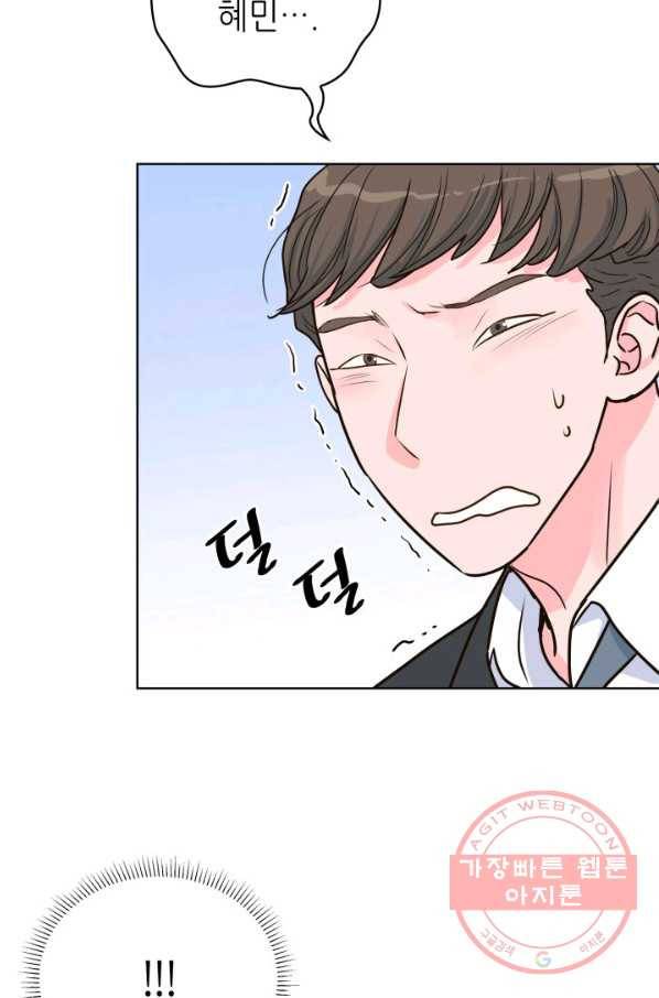 은밀한 나의 동거인 31화 69
