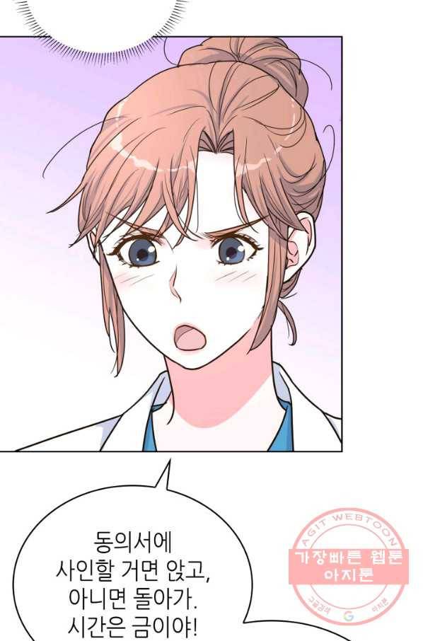 은밀한 나의 동거인 31화 70