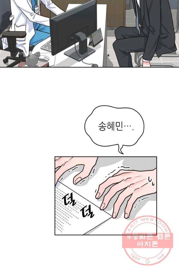 은밀한 나의 동거인 31화 72
