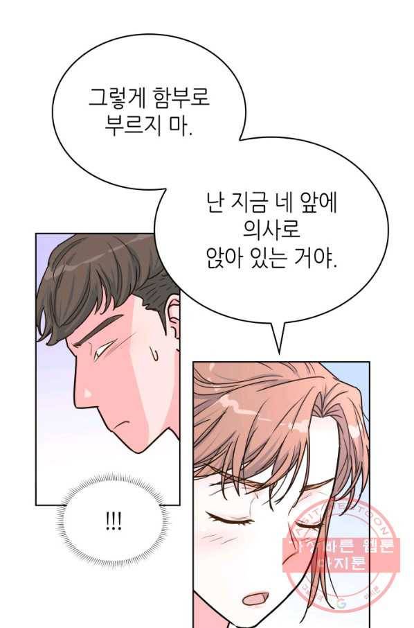 은밀한 나의 동거인 31화 73