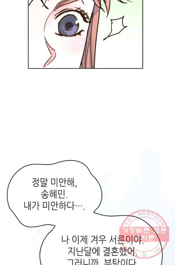은밀한 나의 동거인 31화 75