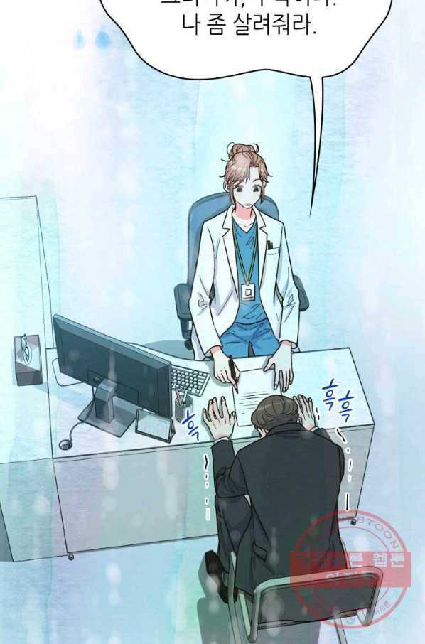은밀한 나의 동거인 31화 76