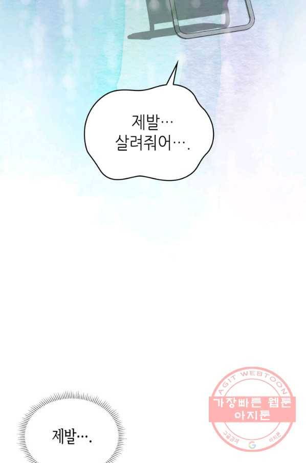 은밀한 나의 동거인 31화 77