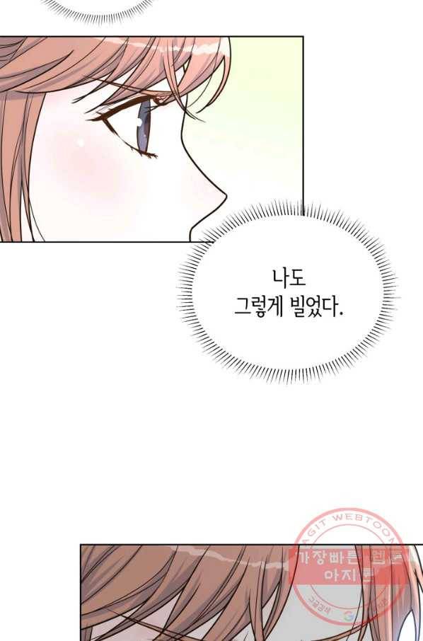 은밀한 나의 동거인 31화 78