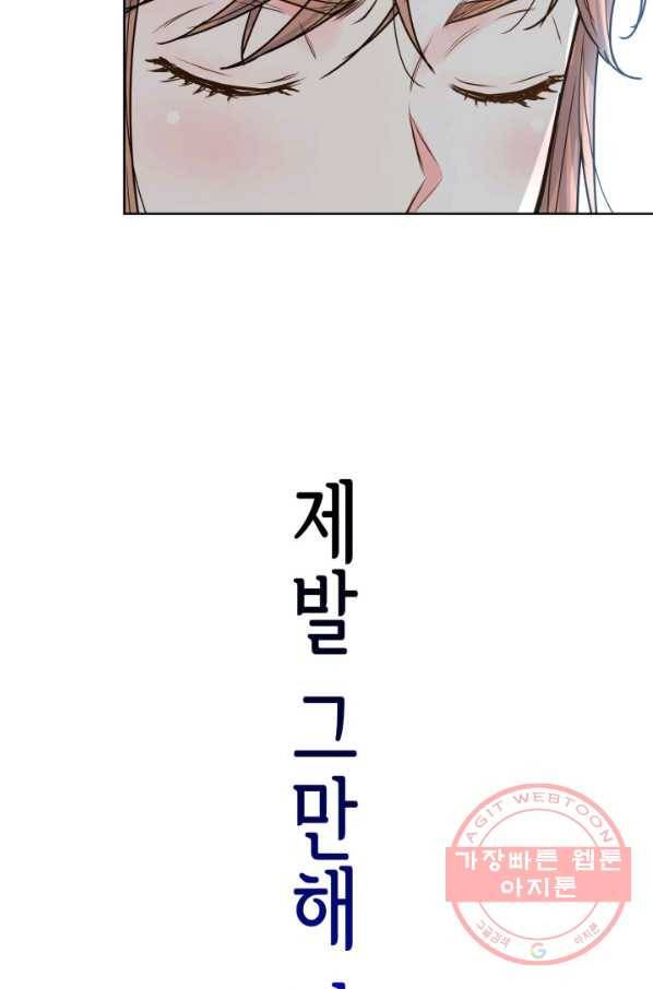 은밀한 나의 동거인 31화 79