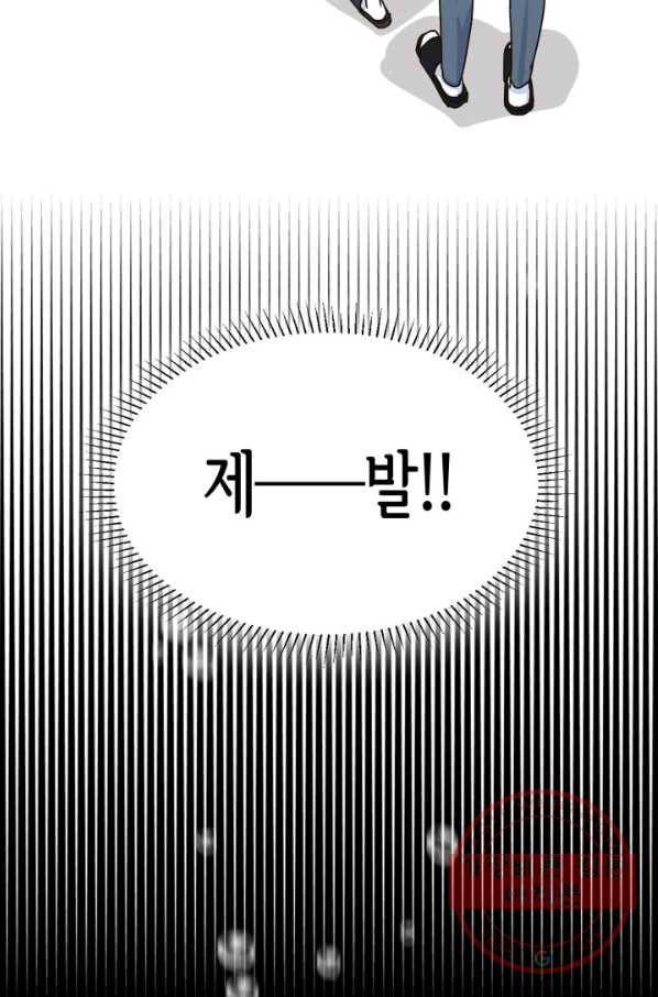 은밀한 나의 동거인 31화 85