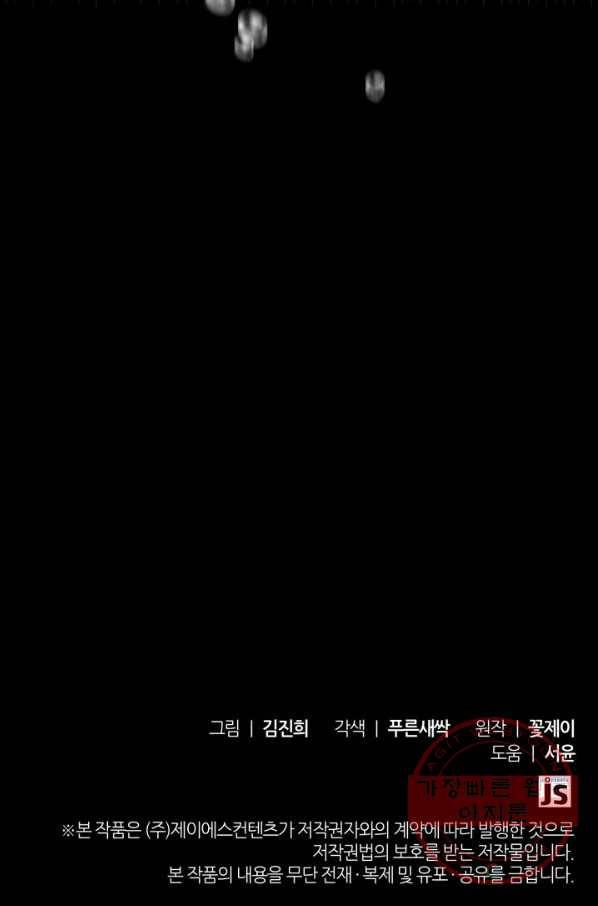 은밀한 나의 동거인 31화 86