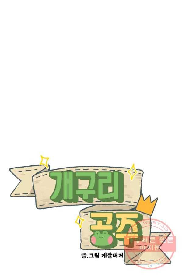 개구리 공주 24화 1